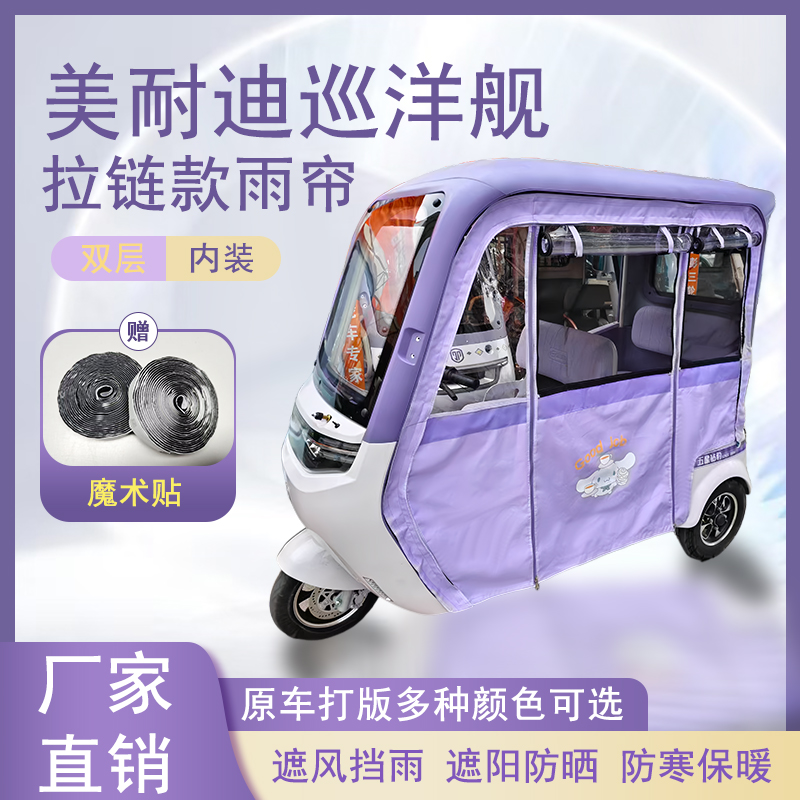 美耐迪巡洋舰内装款雨帘磁吸款拉链款篷布防水防晒防风雨棚车棚