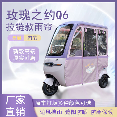 玫瑰之约Q6内装款雨帘磁吸款拉链款篷布防水防风遮阳雨棚车棚