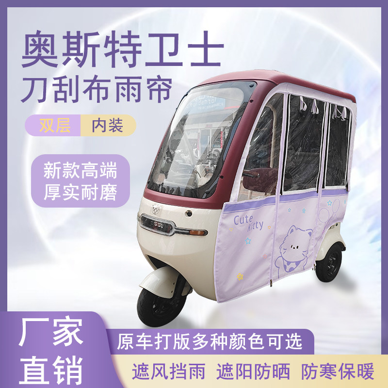 奥斯特卫士刀刮布雨帘磁吸款拉链款篷布防风防水防晒车篷
