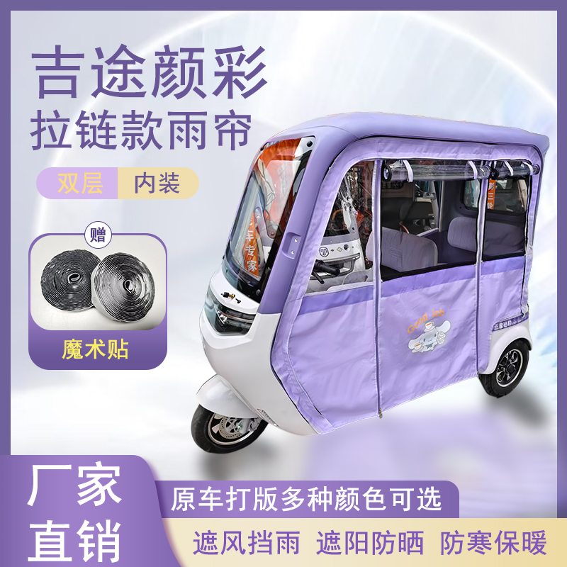 吉途颜彩内装款雨帘磁吸款拉链款篷布防水防晒防风雨棚车棚