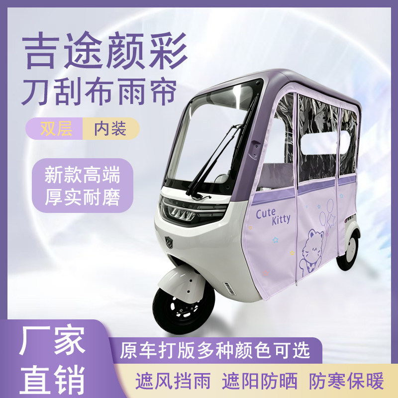 适用于吉途颜彩刀刮布雨帘磁吸款拉链款篷布防风防水防晒车棚
