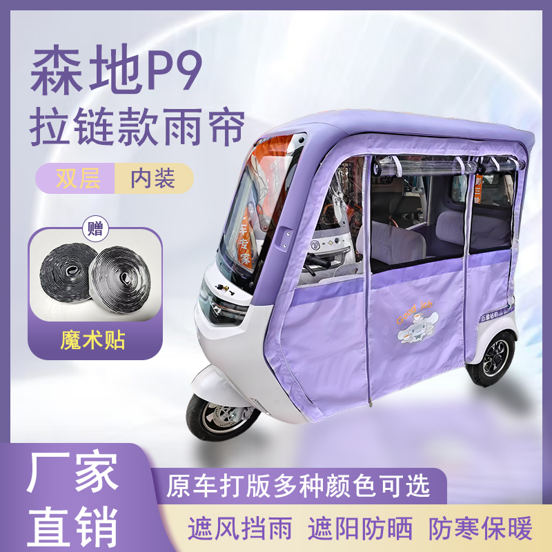 森地P9内装款雨帘磁吸款拉链款篷布防水防晒防风雨棚车棚