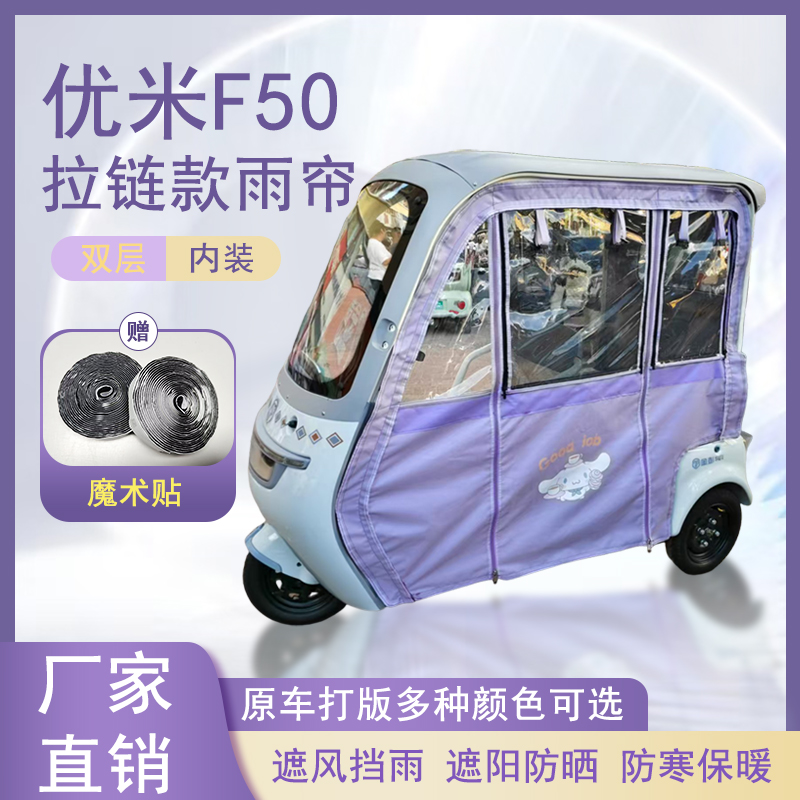 优米F50内装款雨帘磁吸款拉链款篷布防水防晒防风雨棚车棚