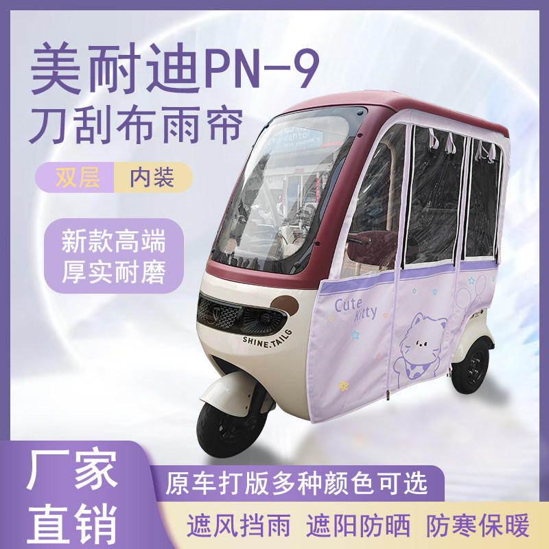 美耐迪PN-9刀刮布雨帘磁吸款拉链款篷布防风防水防晒车篷