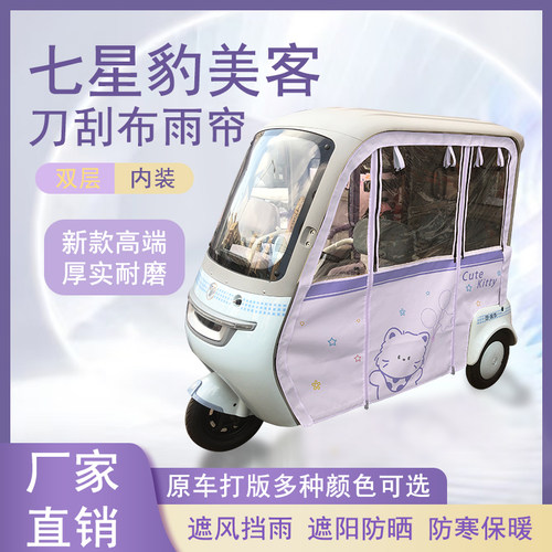 七星豹美客刀刮布雨帘磁吸款拉链款篷布防风防水防晒车篷
