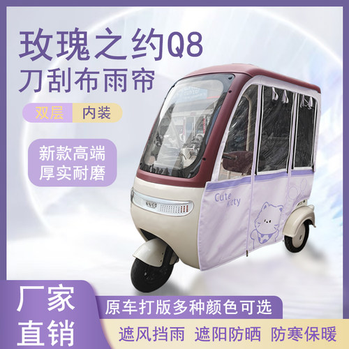 玫瑰之约Q8刀刮布雨帘磁吸款拉链款篷布防风防水防晒车篷