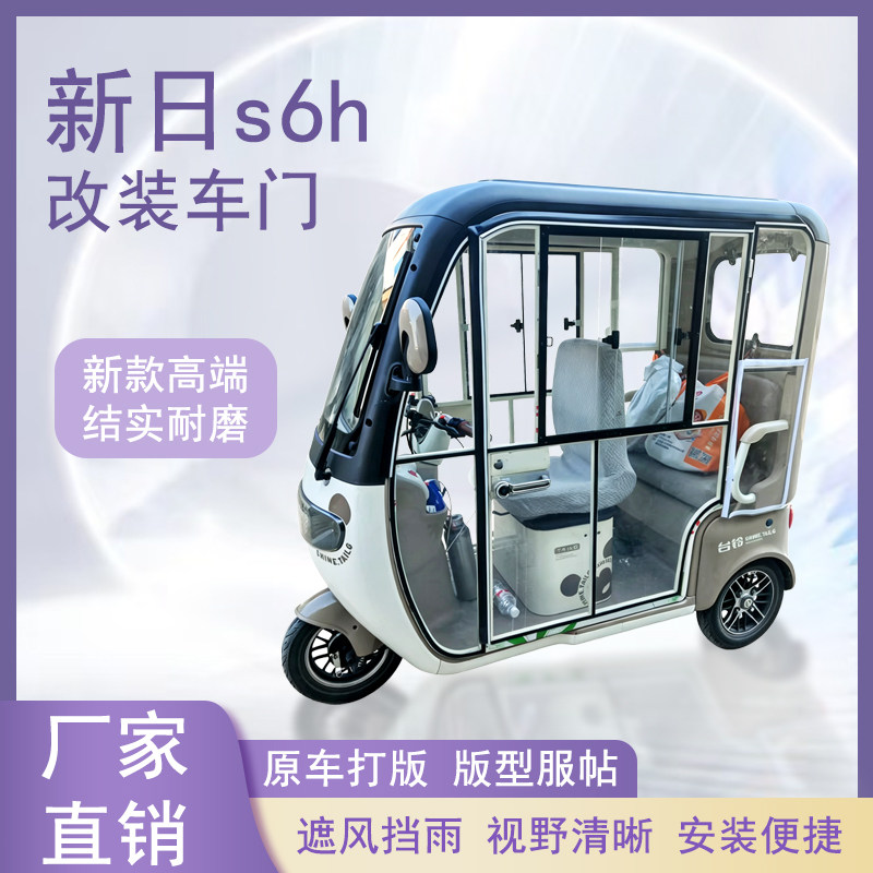新日s6h电动三轮车加装车门改装一体车门左右推拉玻璃车窗