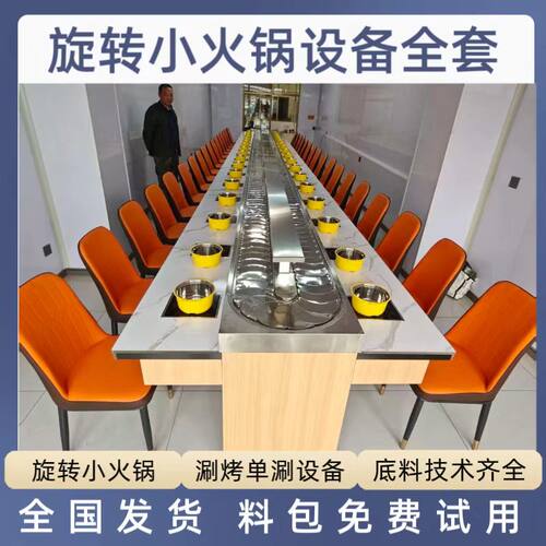 旋转小火锅设备全套无烟净化烤肉