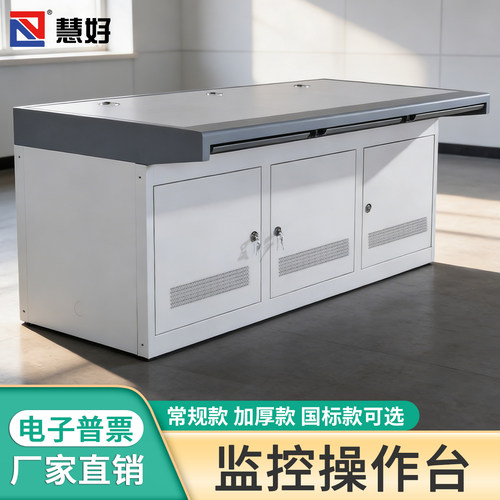 慧好国标双三联操作台可定制