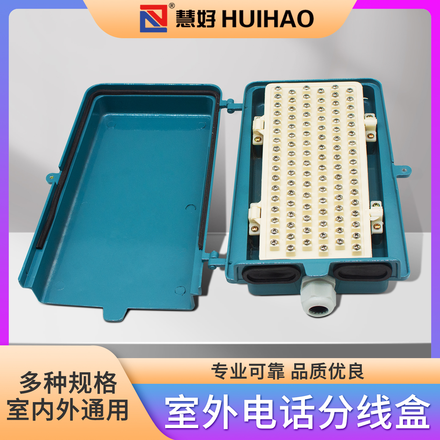 慧好电话分线盒室外防水10-50对