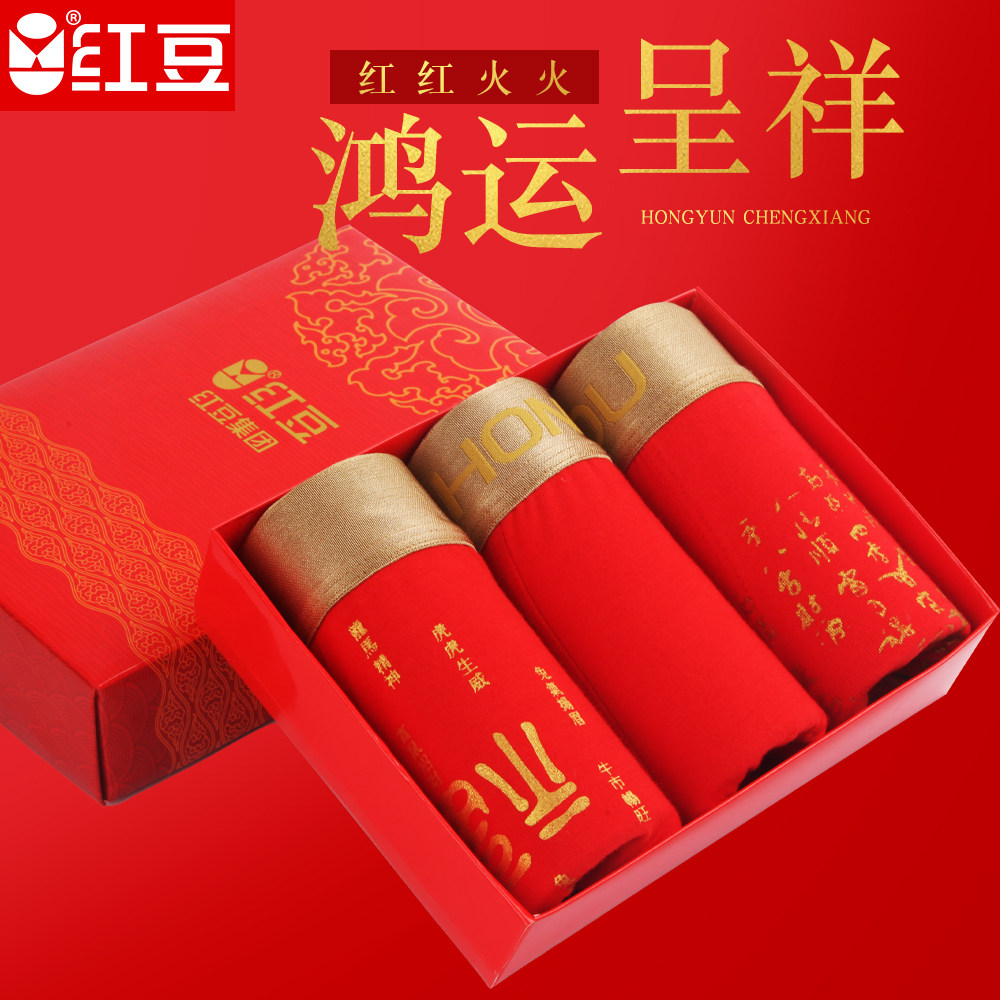 红豆男士中腰红色弹力棉平角内裤袜子组合结婚本命年马年,女士内衣/男士内衣/家居服,男平角内裤,淘宝优惠券,粉丝福利购,淘宝优惠卷