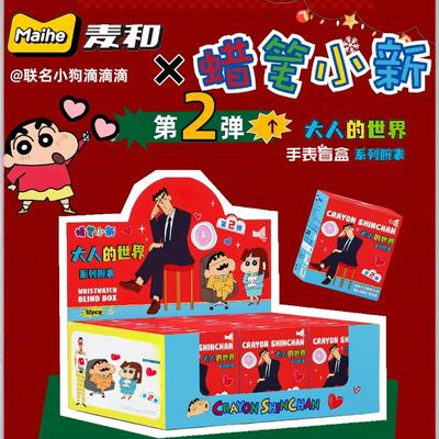 正版麦和蜡笔小新手表第二弹大人的世界盲盒成人学生儿童手办腕表
