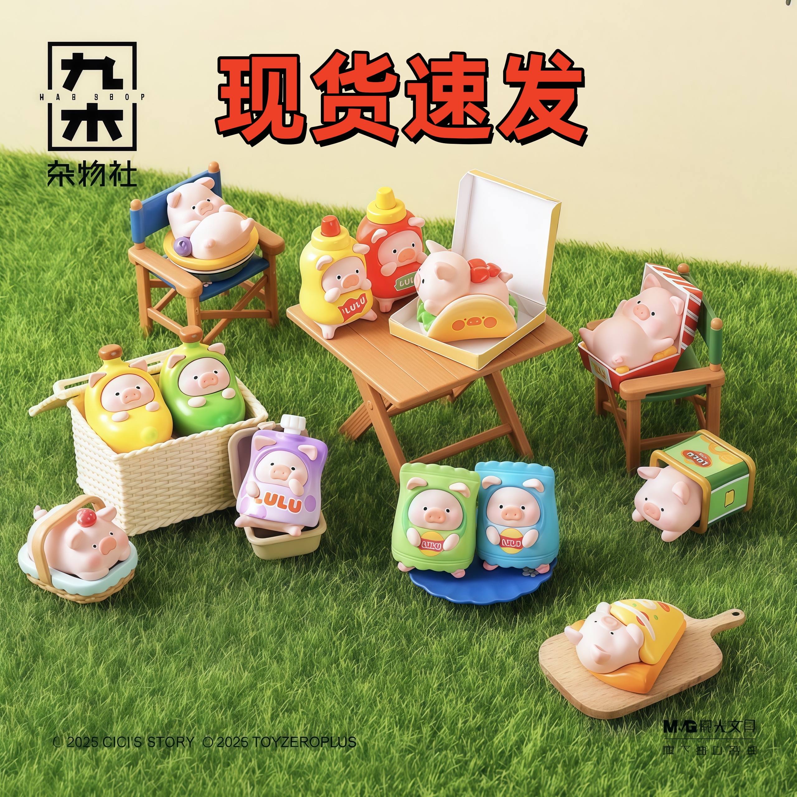 九木罐头猪LuLu仔野餐派对萌粒