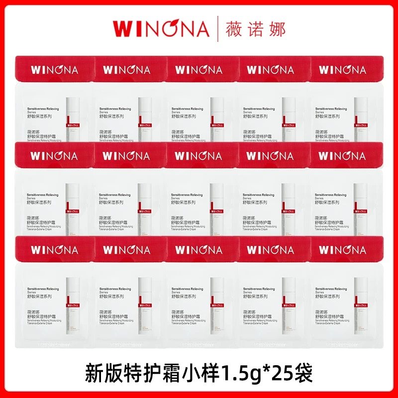 薇诺娜舒敏保湿特护霜敏感肌小样1.5g试用装25片面霜乳液修护肌肤
