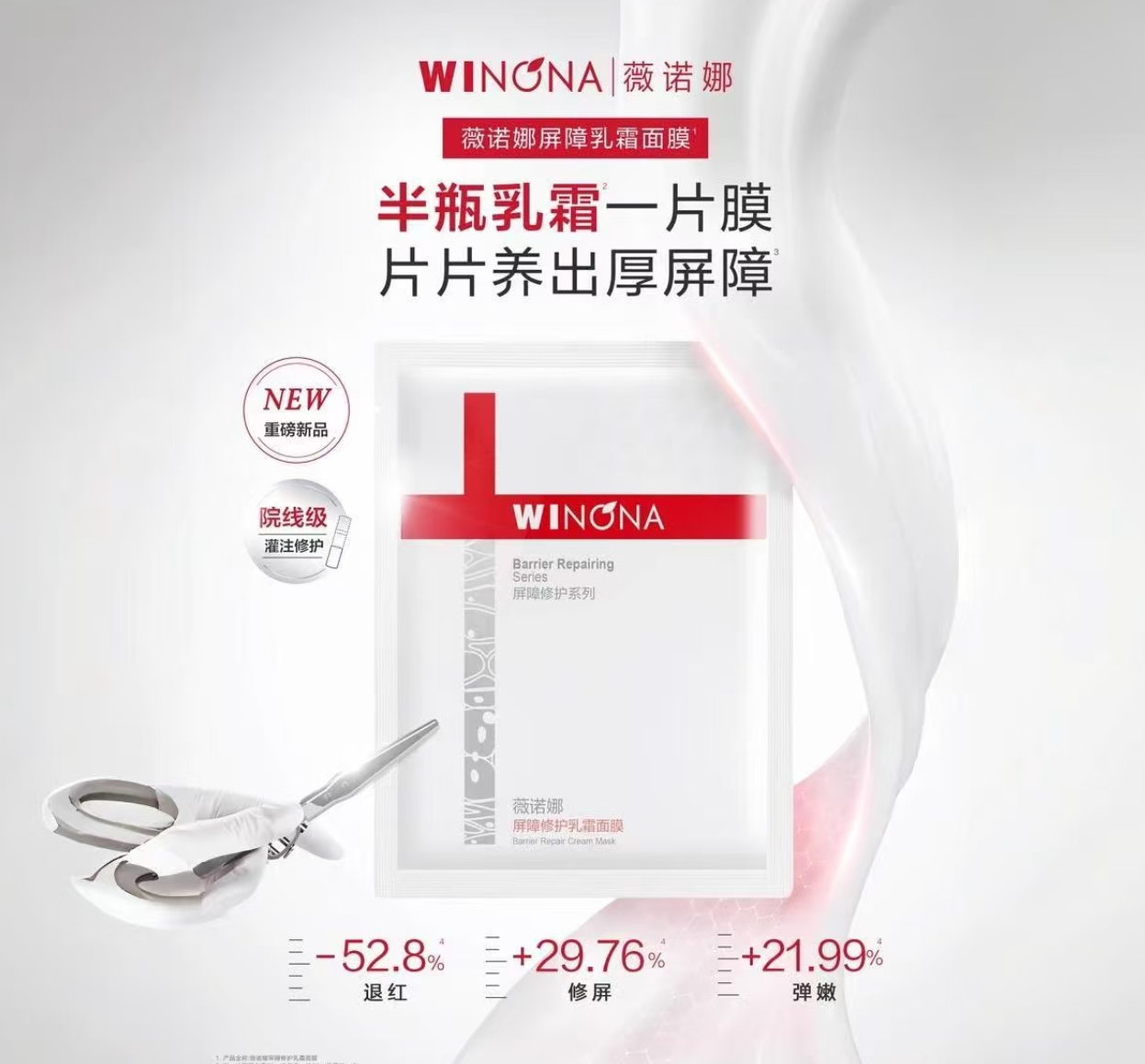 薇诺娜屏障修护乳霜面膜6片/盒敏感肌补水保湿修护滋养屏障