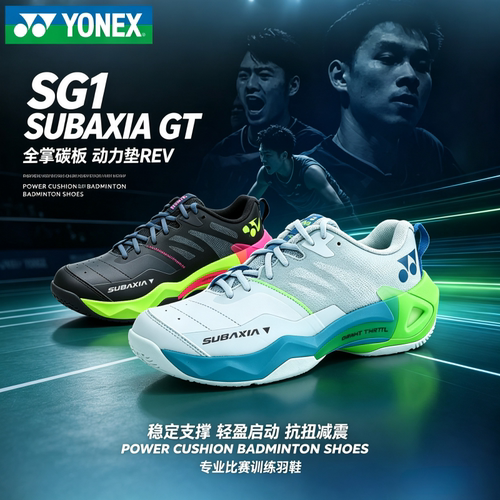 2026新款YONEX尤尼克斯SG1羽球鞋