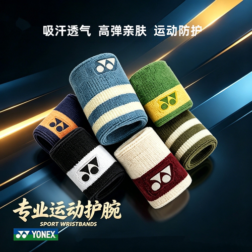 新网球羽毛球运动护腕护具