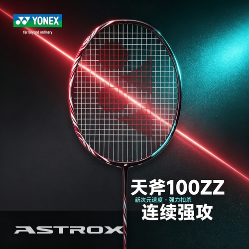 YONEX/尤尼克斯天斧100ZZ