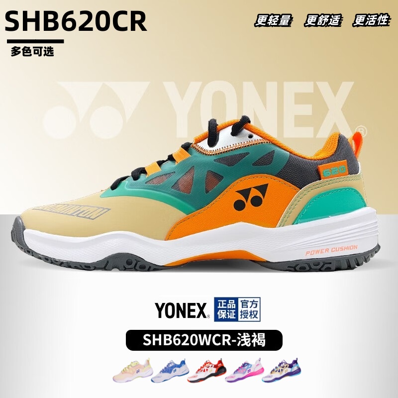 尤尼克斯羽毛球鞋SHB620CR轻量
