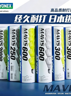 YONEX尤尼克斯YY尼龙球超耐打塑料羽毛球M300 M600 M250 M2000R