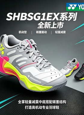 YONEX尤尼克斯新款羽毛球鞋SHBSG1MEX碳板舒适透气减震yy运动球鞋