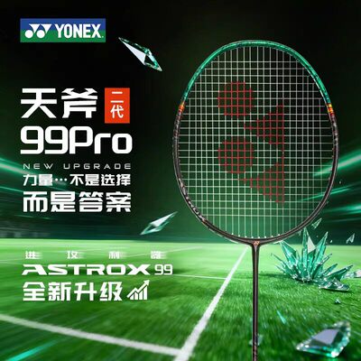 尤尼克斯羽毛球拍天斧二代AX99P