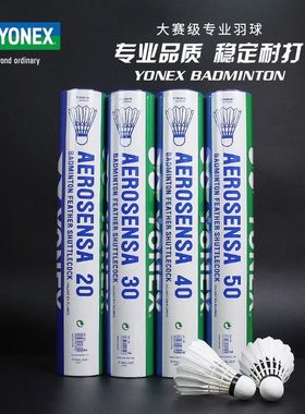 YONEX尤尼克斯羽毛球鹅毛球赛事用球稳定耐打比赛球AS20/30/40/50