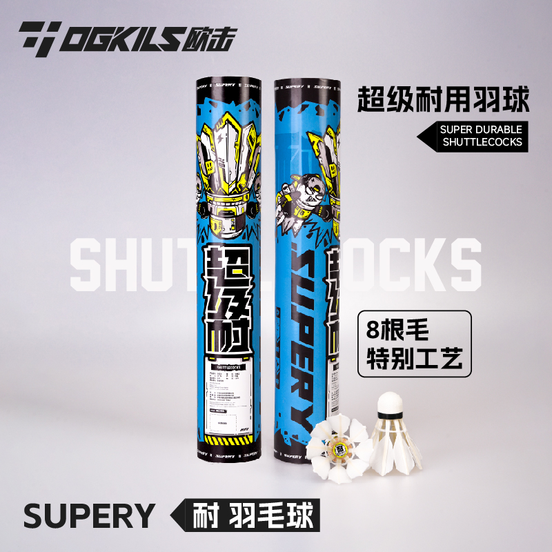 OGKILS欧击耐用羽毛球鹅毛球