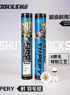 OGKILS欧击SY耐用羽毛球鹅毛球超级耐打入门俱乐部训练用球口粮球