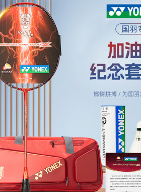 YONEX尤尼克斯羽毛球拍单拍yy限量版国家队疾光NF1000Z礼盒套装