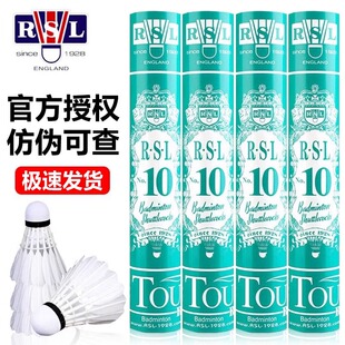 RSL亚狮龙10号羽毛球高性价比耐打室内外初级训练俱乐部用球 正品