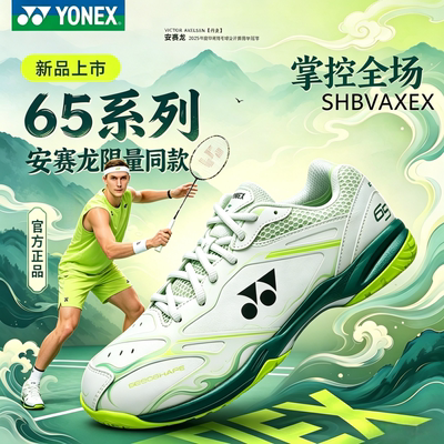 2026春夏新款YONEX尤尼克斯SHBVAXEX羽毛球鞋安赛龙同款球鞋65Z4