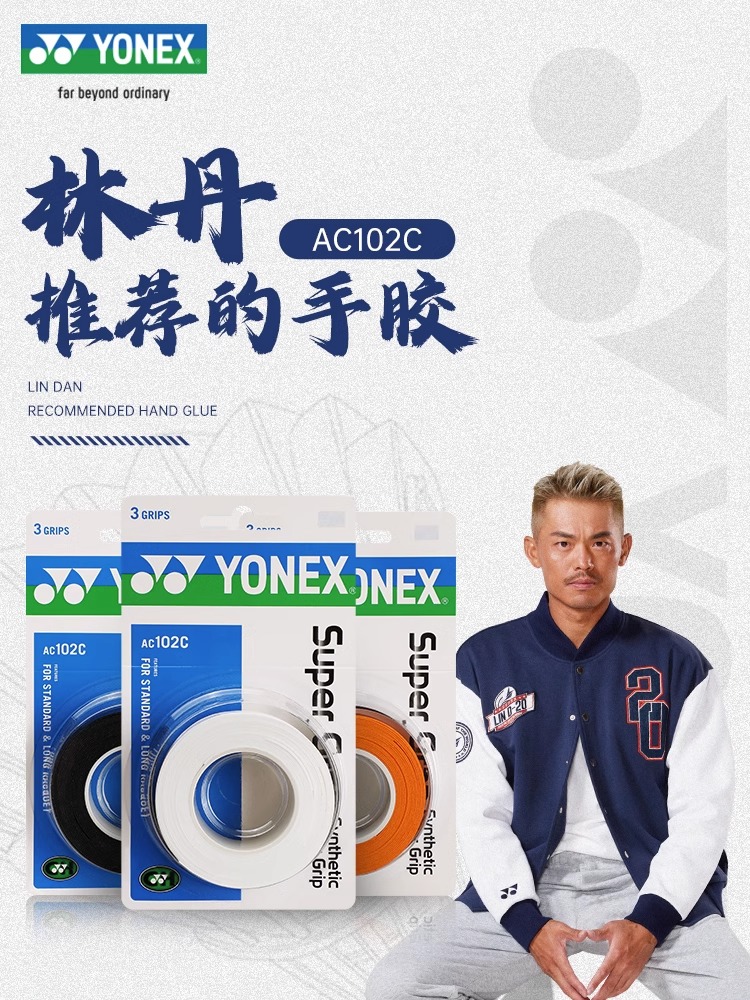 官方正品YONEX手胶绑带防滑吸汗
