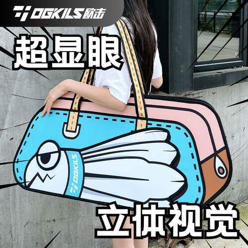 OGKILS欧击矩形单肩3D运动包
