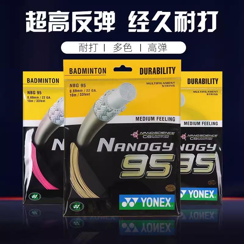 YONEX尤尼克斯羽毛球线耐打高弹