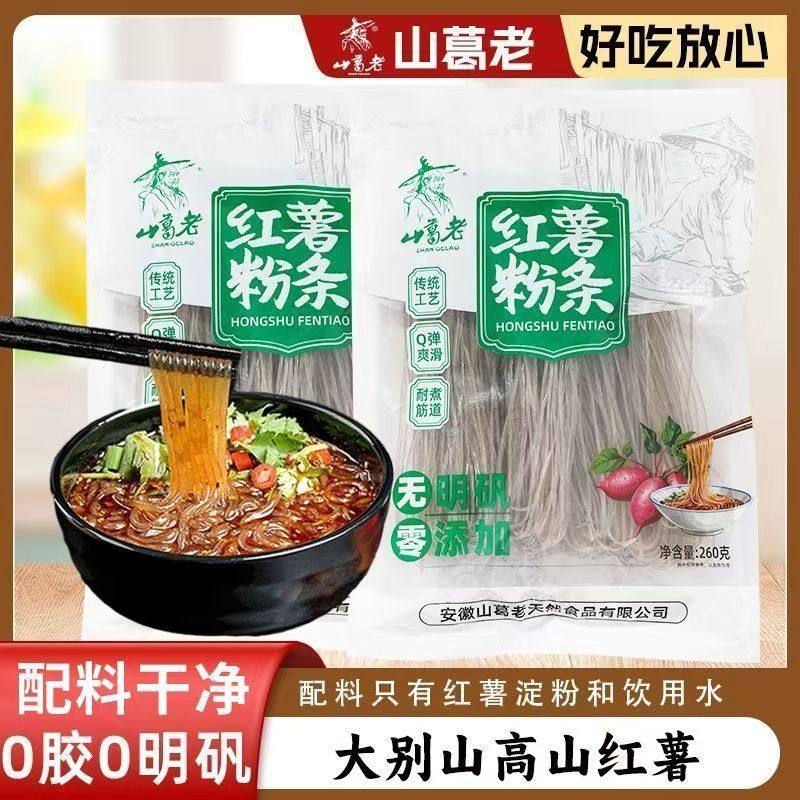 纯红薯粉条安徽特产农家土特产手工山芋粉丝干货无胶无添加明矾
