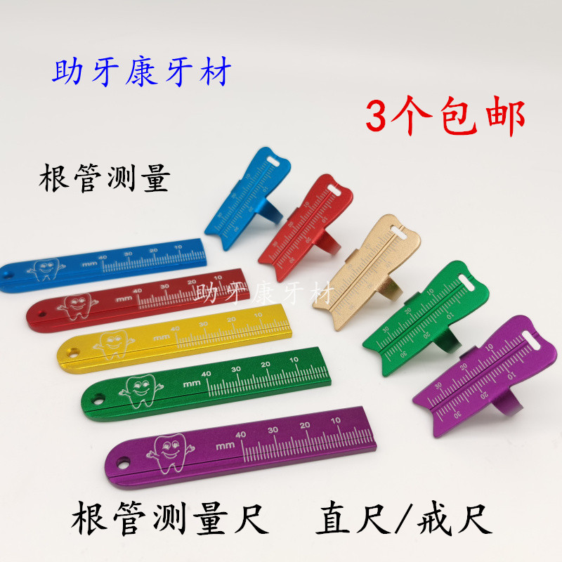 牙科 不锈钢手指戒尺子 戒指尺 根管测量尺台 口腔科戒尺3个包邮