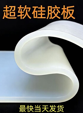 超软低硬度硅胶板0 10 20 30 40 50度密封垫片定制台阶加工耐高温