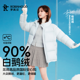 罗宾汉男女同款 杨超越同款 90%白鹅绒 面包服羽绒服 超国标