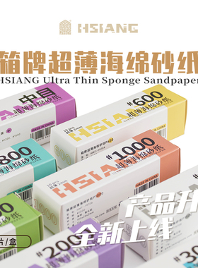 新款箱牌超薄海绵砂纸/手办模型打磨工具/曲面打磨 水洗复活 耐磨