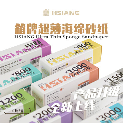 新款箱牌超薄海绵砂纸/手办模型打磨工具/曲面打磨 水洗复活 耐磨