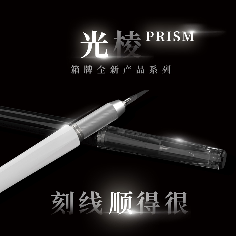 HSIANG箱牌光棱PRISM超顺刻线刀光棱刻线刀雕刻刀-封面