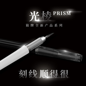 光棱刻线刀 多功能改造刀杆 雕刻刀 光棱PRISM HSIANG箱牌