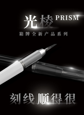 HSIANG箱牌 光棱PRISM 多功能改造刀杆 光棱刻线刀 雕刻刀