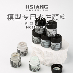 箱牌15ml无毒环保水性漆颜料MC101~208GK模型上色笔涂喷涂