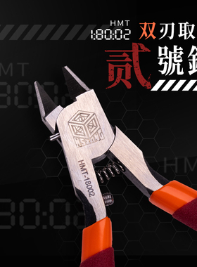 箱牌剪/箱牌二号剪/HMT-18002/模型剪钳/双刃/取件副钳/锋利坚固