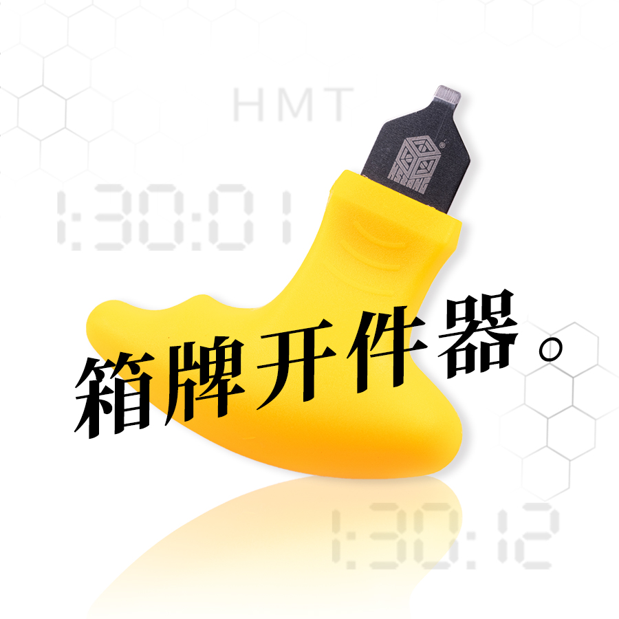 箱牌开件器/拼装模型开件器/全新人体工学手柄/持握手感佳/高品质