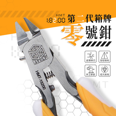 箱牌第二代零号剪钳拼装模型