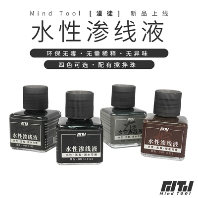 漫徒水性渗线液清水可擦环保无毒