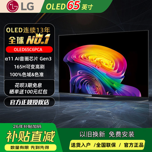 LG65C665英寸4K超高清游戏电视
